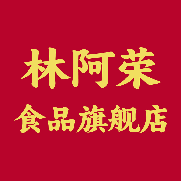 林阿荣轻食旗舰店