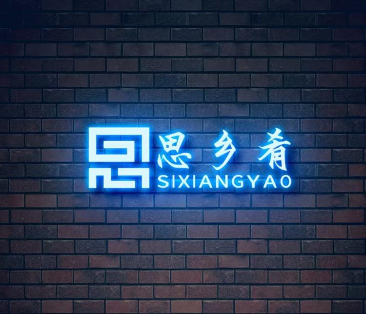 思乡肴优品甄选
