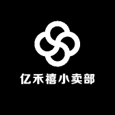 亿禾禧小卖部