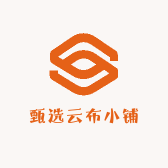 甄选云布小铺