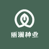 丽澜种业