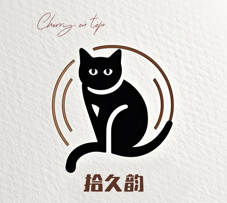 拾久韵饰物所