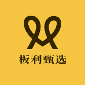 板利甄选