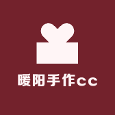 暖阳手作cc