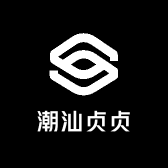 潮汕贞贞