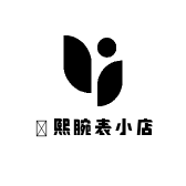 玥熙腕表小店
