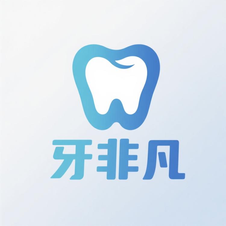 牙非凡医疗器械旗舰店