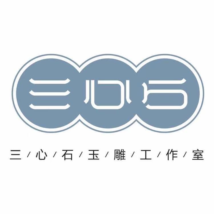 三心石玉雕工作室小莙