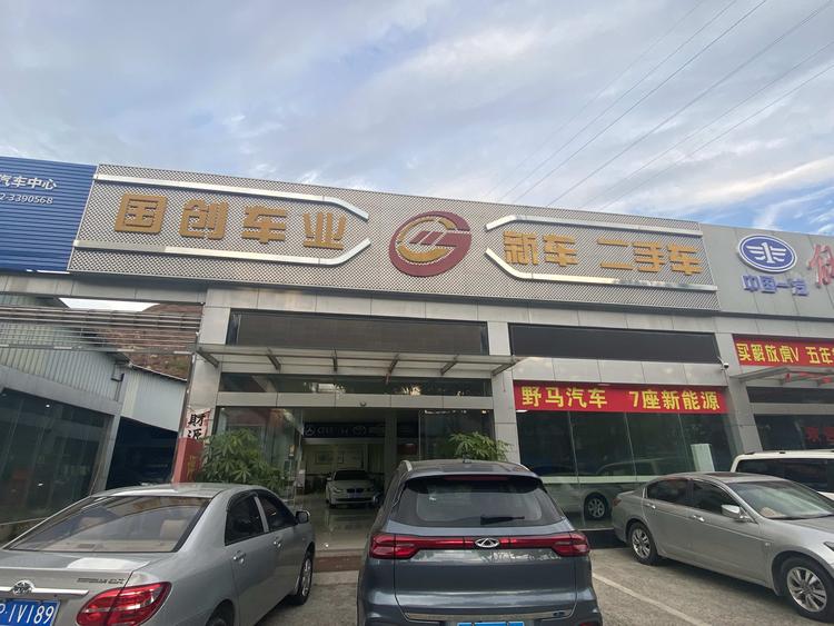河源市国创车业有限公司的小店