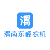 渭南东峰农机有限责任公司