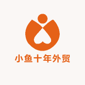 小鱼十年外贸店