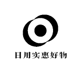 日用实惠好物