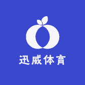 迅威体育