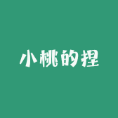 小桃的捏