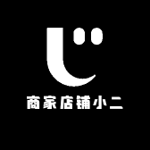商家店铺小二