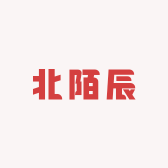 北陌辰的小店
