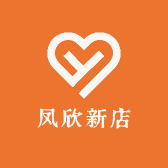凤欣新店