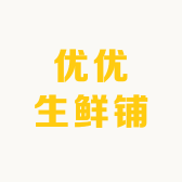 优优生鲜铺的店铺头像