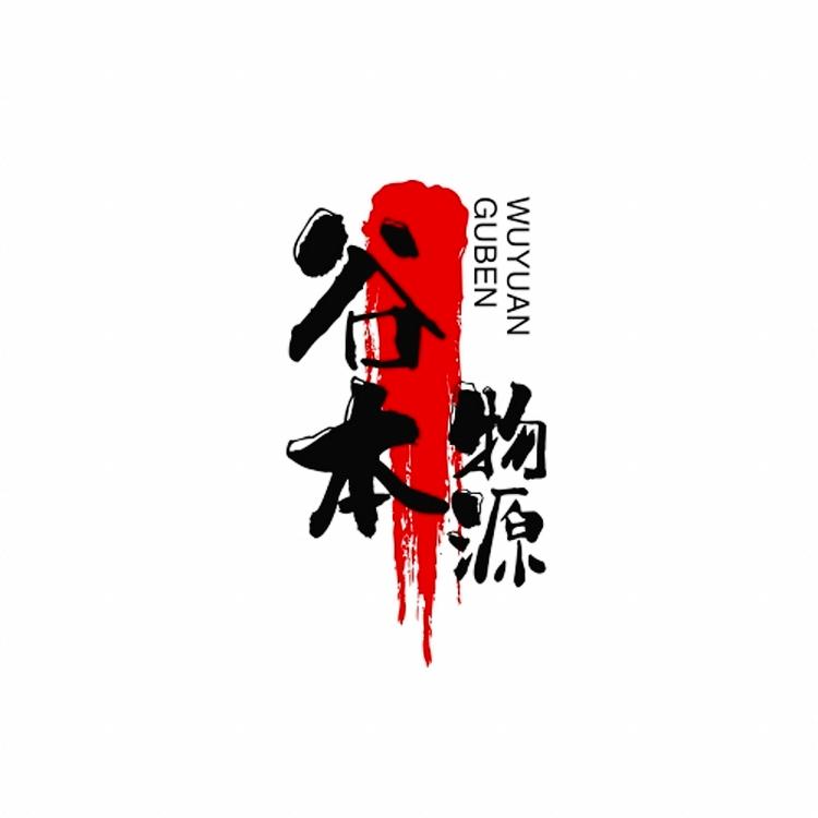 谷本物源专营店