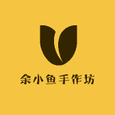 余小鱼手作坊