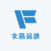 文燕品选