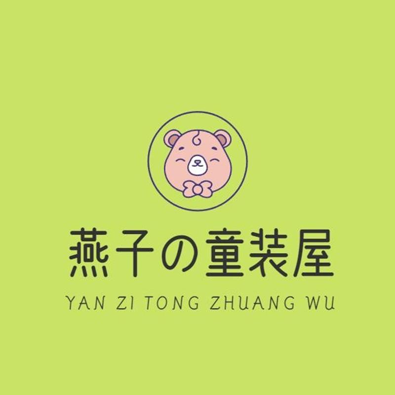 燕子童装屋的店铺头像