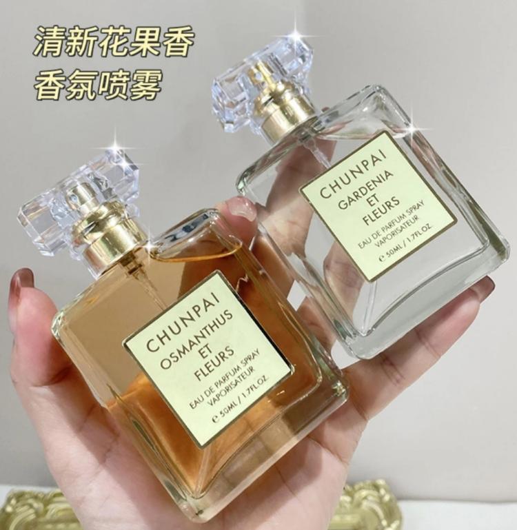 纯派高端香水