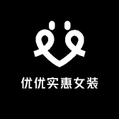 优优实惠女装