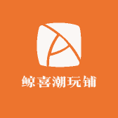 鲸喜潮玩小小铺