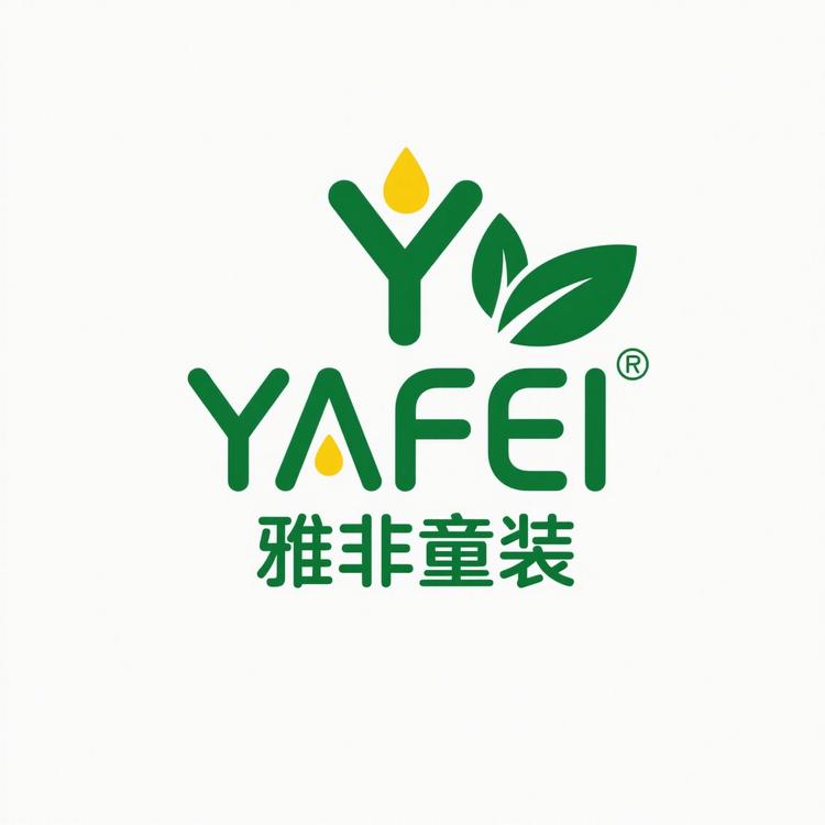 雅非童装厂
