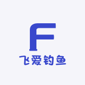 爱钓鱼的飞飞