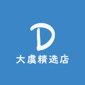 大虞精选店