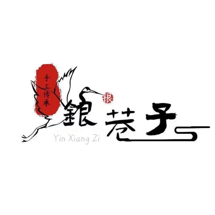 银巷子手工传承
