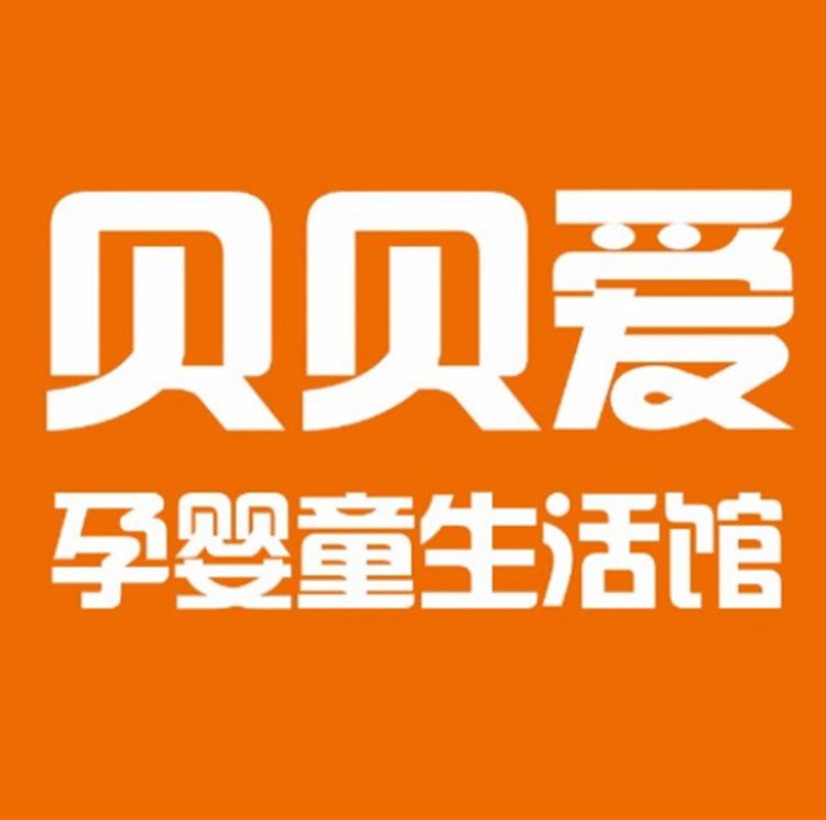 贝贝爱母婴用品商店