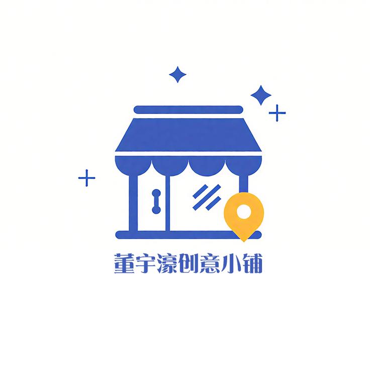 董宇濠创意小店