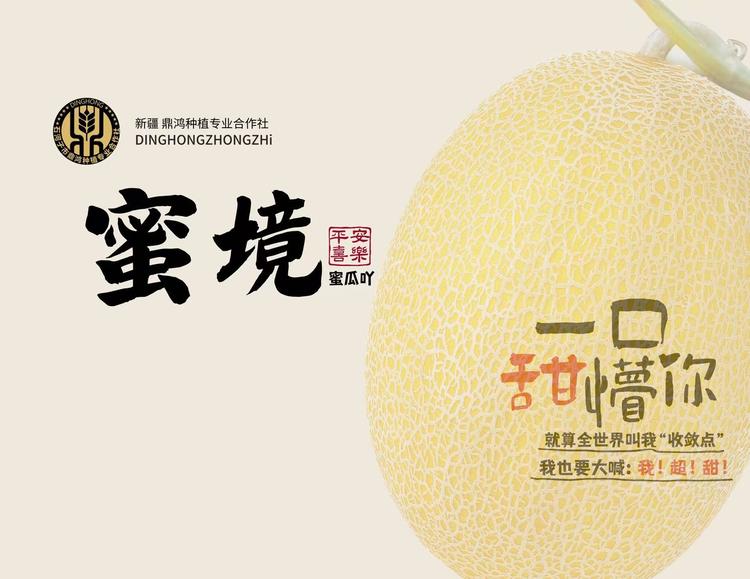 鼎鸿蜜境