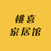 桃喜家居馆