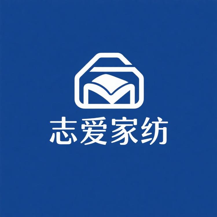 南通志爱家纺库存