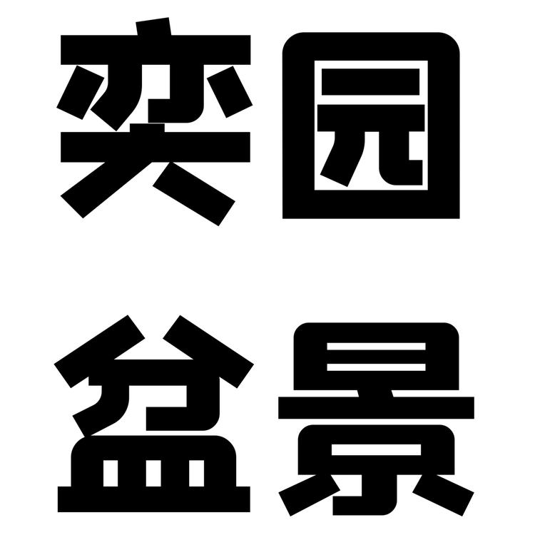 百花轩BHX