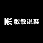 敏敏说鞋