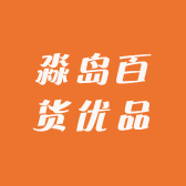 淼岛百货优品