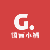 国画小铺