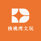 核桃湾文玩