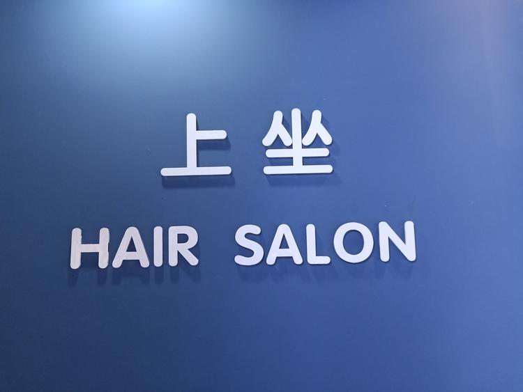 禹州市尚翔美容美发店的小店个体店