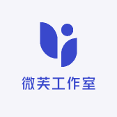 微芙工作室