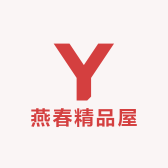 燕春精品屋