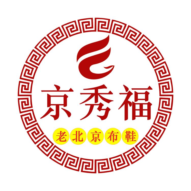 京秀福鞋业企业店