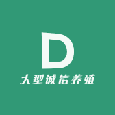 大型诚信养殖