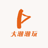 大潮潮玩