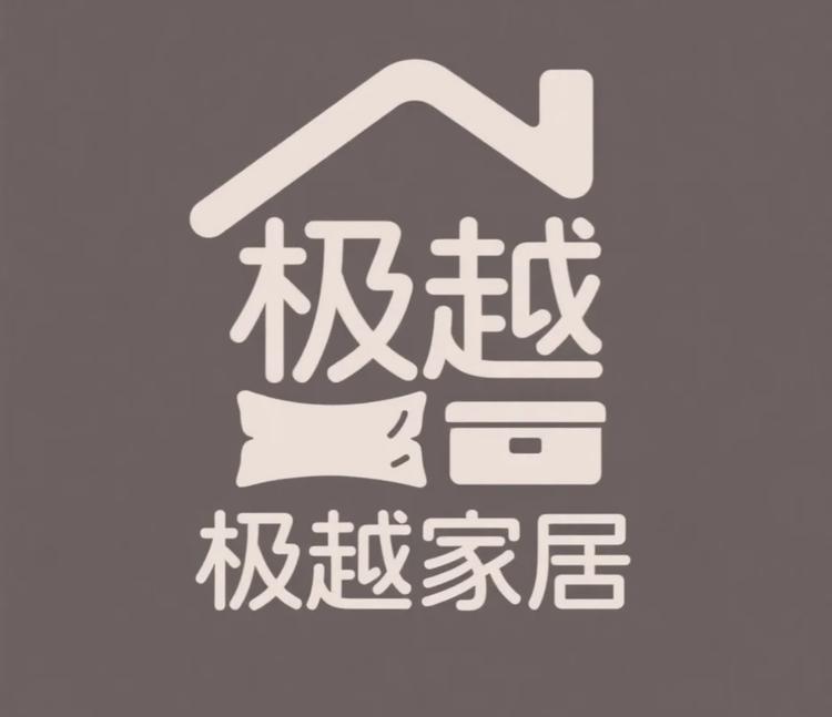 极越家居